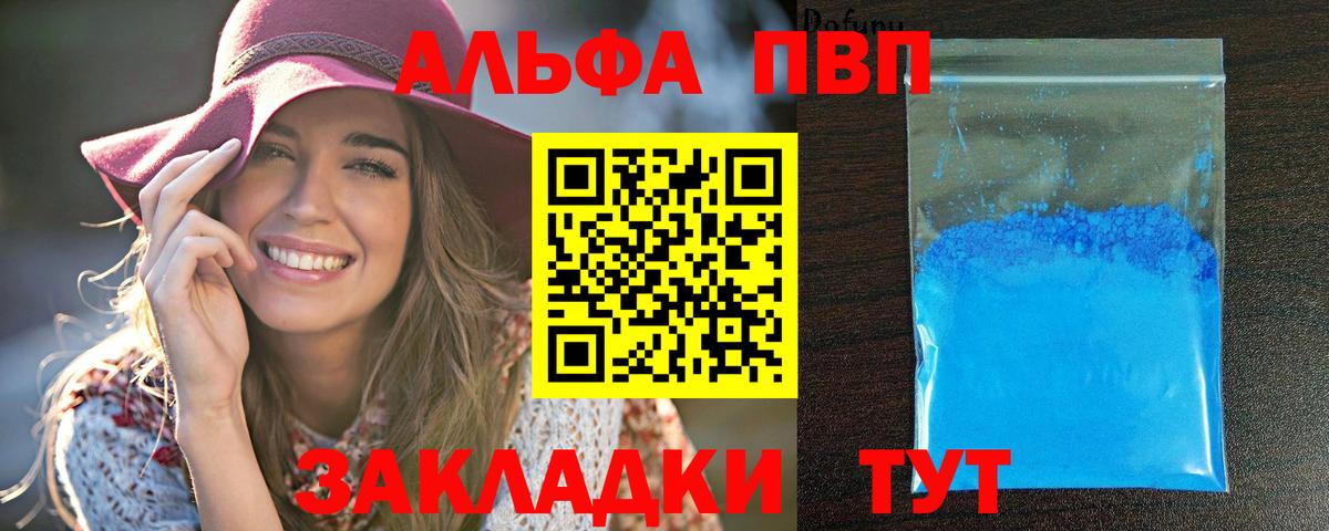Alpha PVP Соль Боровичи