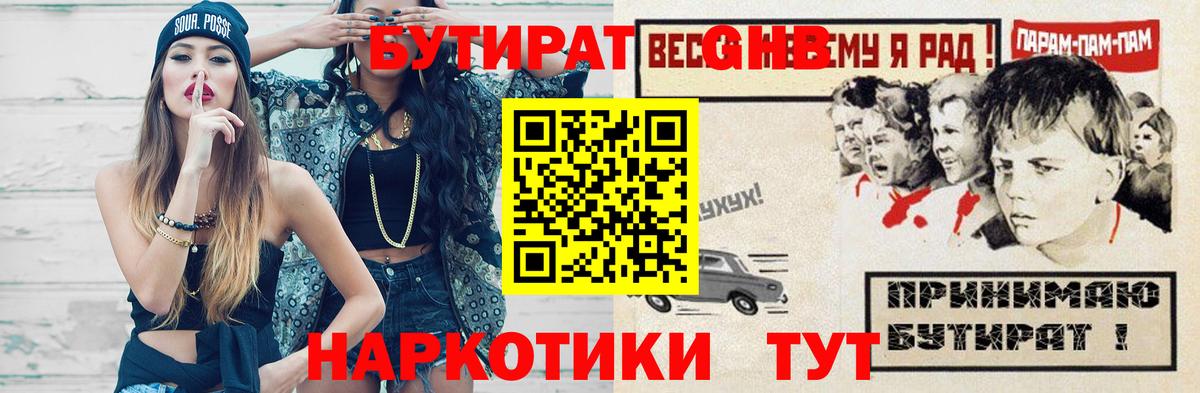Боровичи  Бутират 99%  Вход с VPN 