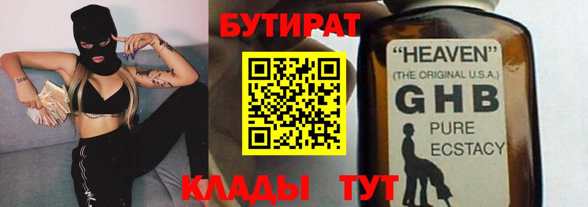 БУТИРАТ бутандиол Боровичи