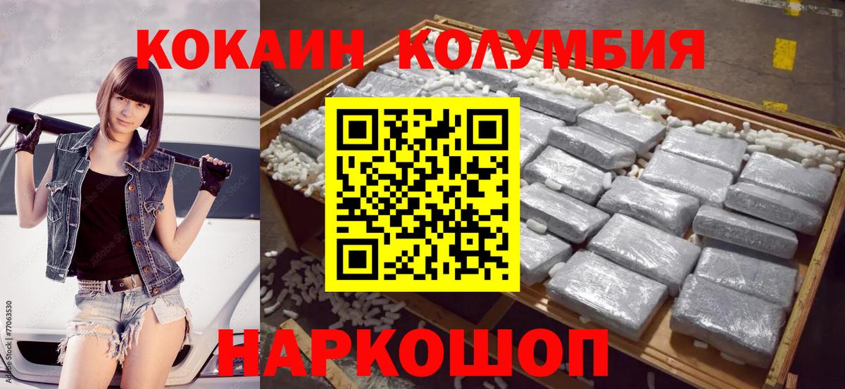 Боровичи  КОКАИН 98%  Кокаин  Вход с VPN 