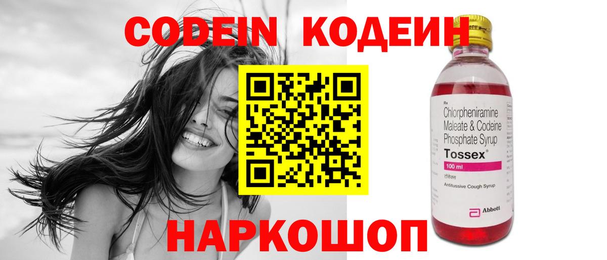Боровичи  Кодеиновый сироп Lean напиток Lean (лин)  Вход с VPN 