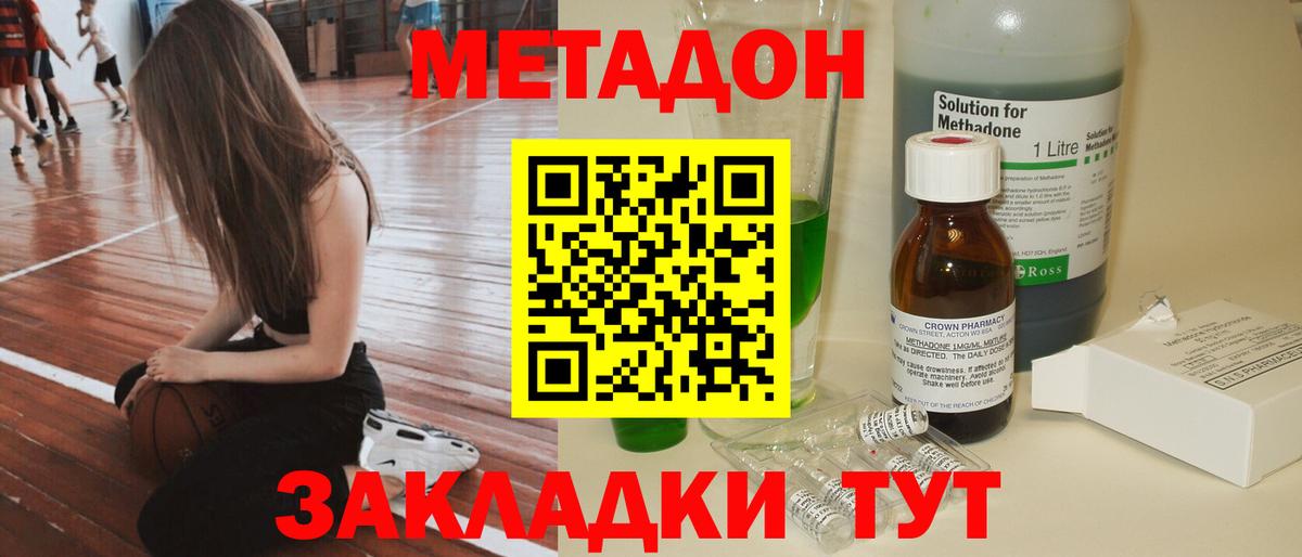Метадон VHQ Боровичи