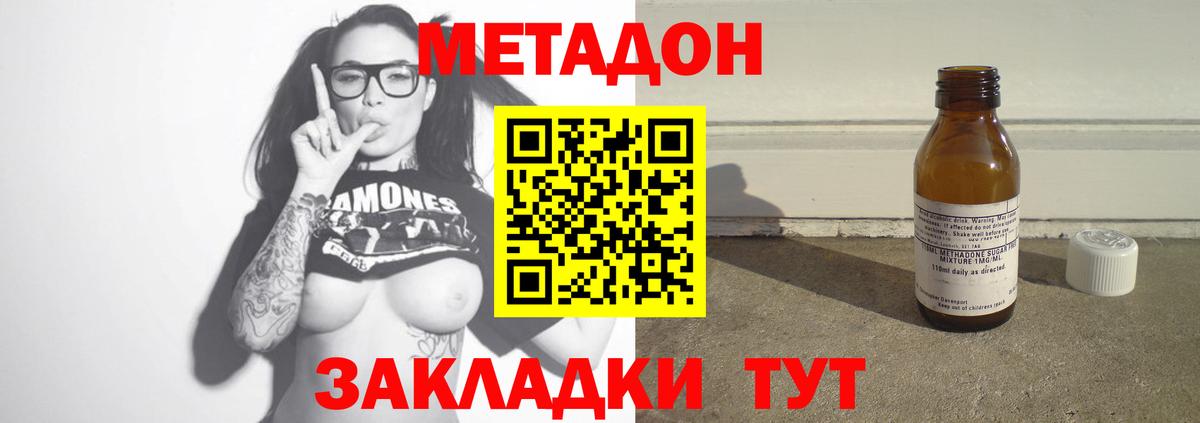 Боровичи  Метадон кристалл  Вход с VPN  Метадон methadone 