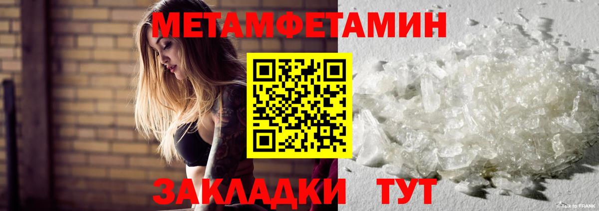 Метамфетамин Methamphetamine  Метамфетамин Methamphetamine  Боровичи  Вход с VPN 